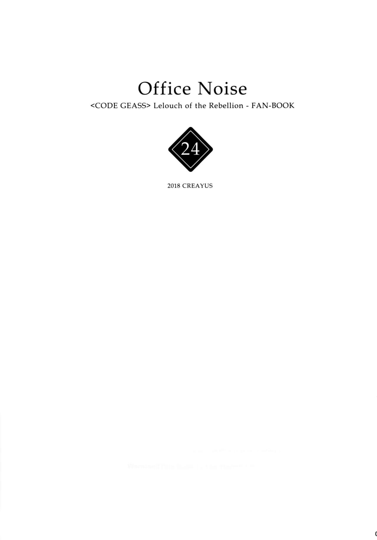 Офисный шум (Office Noise)
